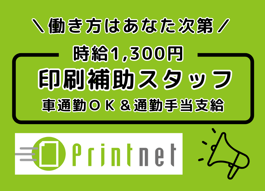 印刷工場での印刷補助の軽作業サムネイル
